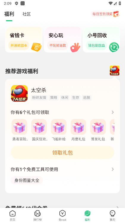 7723游戏盒官方正版 v5.6.1 最新安卓免费版 2