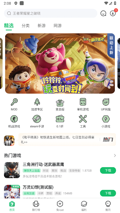 7723游戏盒官方正版 v5.6.1 最新安卓免费版 0