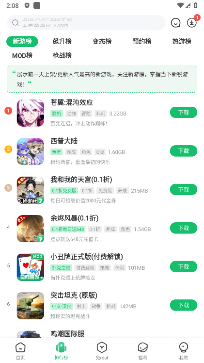 7723游戏盒官方正版 v5.6.1 最新安卓免费版 3