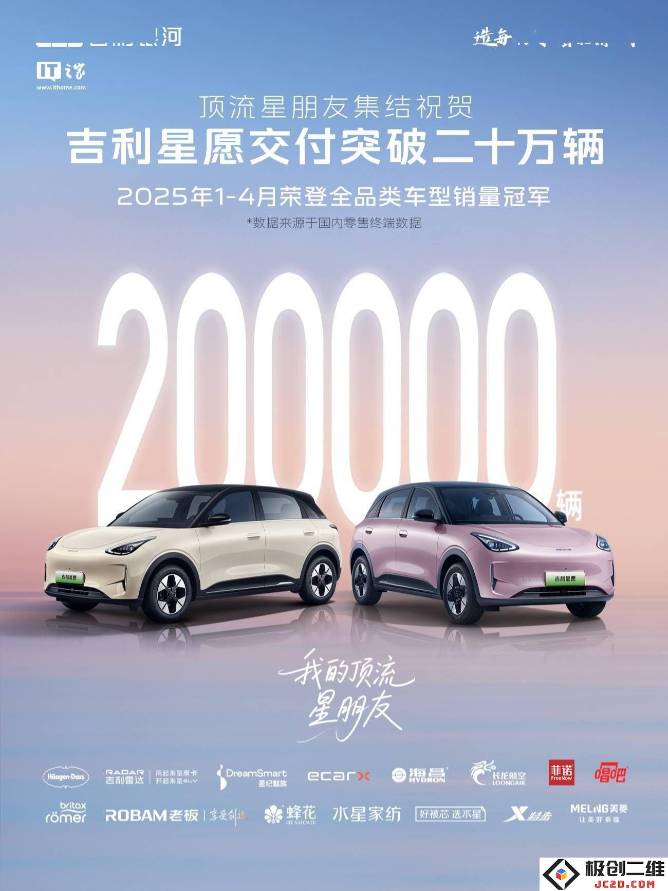 吉利星愿电动车：上市仅200天便销量突破20万，创下纯电领域新辉煌！