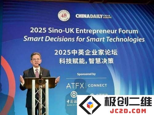 ATFX闪耀2025中英金融论坛：人工智能技术推动金融行业转型与合作的新纪元
