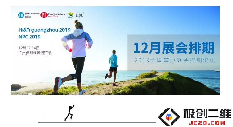 2019年12月全国主要展会时间表与展示活动一览