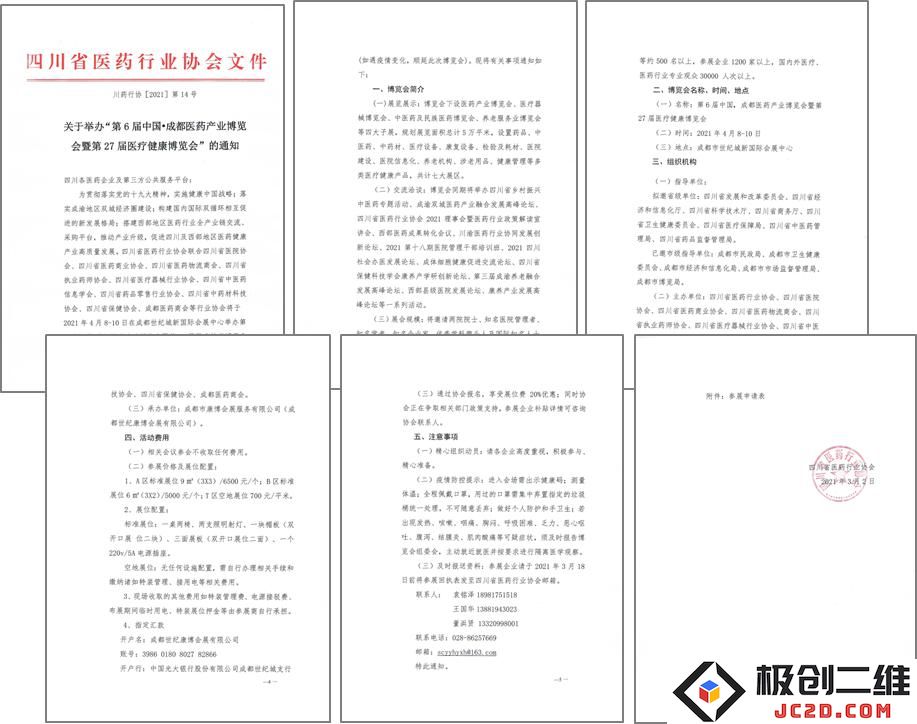 第6届成都药交会将于4月8日盛大启动！全力支持企业占领2021年度西部市场商机