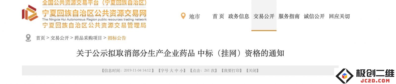174个知名药品品种退出宁夏医院市场，引发患者用药新挑战