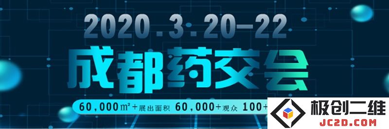 关注行业新政策，成都药交会推动医药行业实现高质量发展与创新突破
