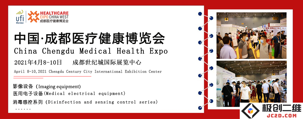 2021成都医博会观众预登记正式启动，热忱欢迎您在4月与我们共襄行业盛典
