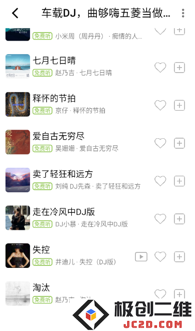 CC音乐官方app