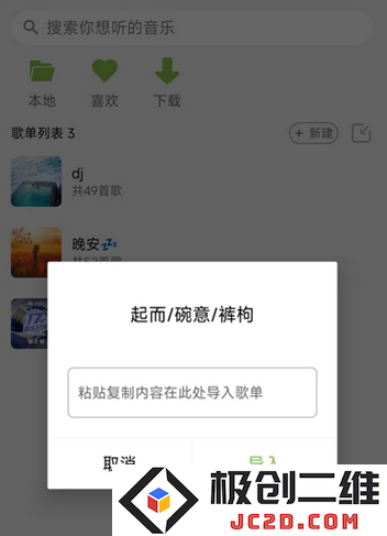 CC音乐官方app