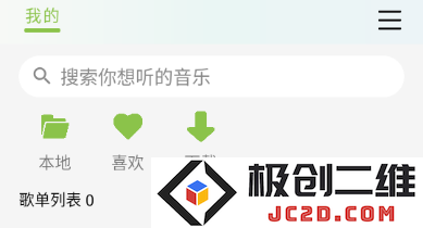 CC音乐官方app