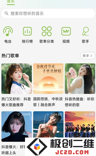 CC音乐官方app