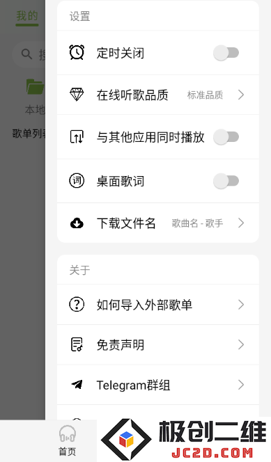 CC音乐官方app