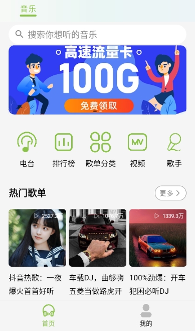 CC音乐官方app下载v1.1 安卓版
