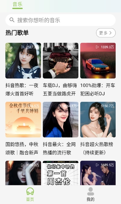 CC音乐官方app下载v1.1 安卓版