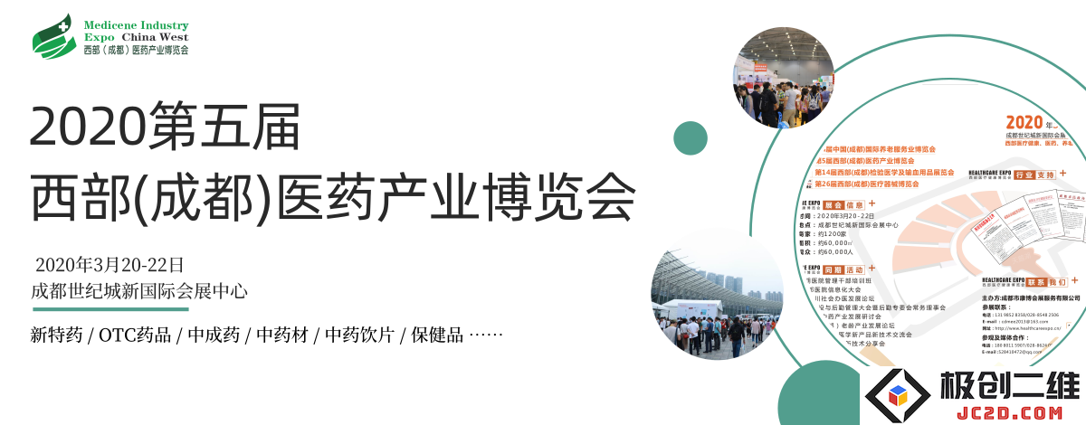 2020第五届成都药交会，为西部医药行业发展注入全新活力与动能