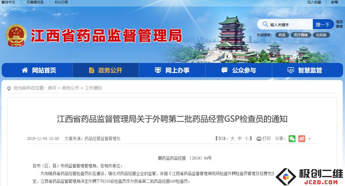 药店动态监管加速推进 大量GSP检查员快速部署现场检查