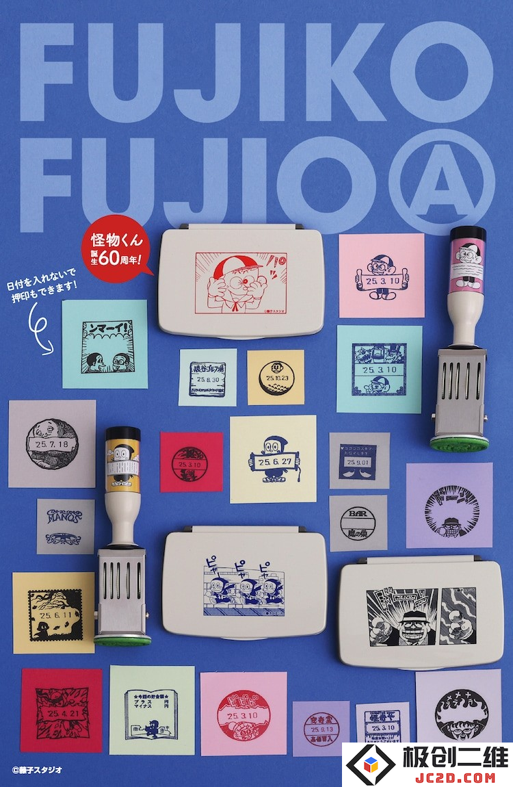 藤子不二雄（A）13部作品中的角色化身为日戳