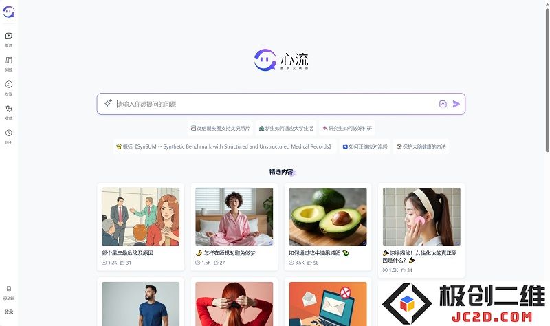 国产AI搜索助手“心流”迎来2.0版本，尽管存在些许小BUG但功能升级引发用户关注