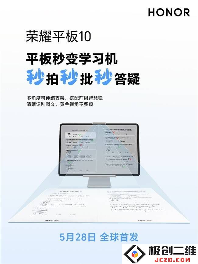 荣耀平板10：5月28日全新升级，助力学习与护眼功能大幅提升！