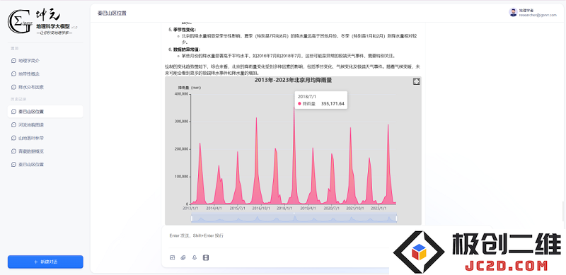 中国科学院全新推出多模态地理科学大模型“坤元”，助力地理科学研究的跨界融合与创新