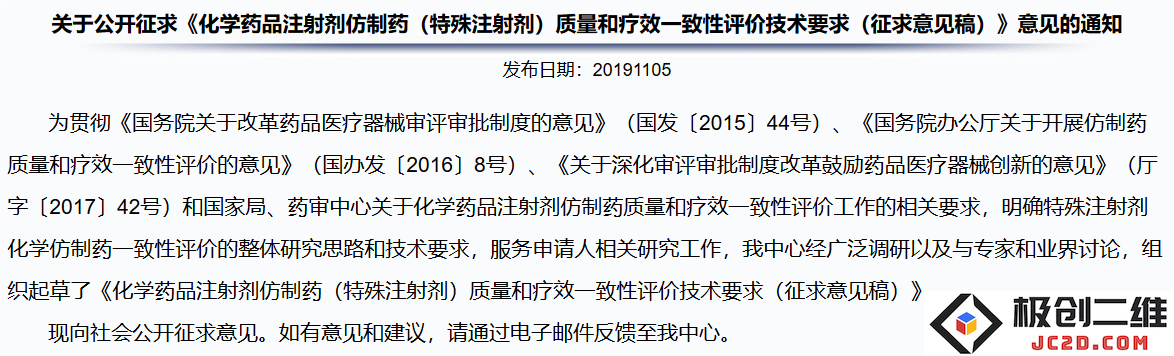 化学药品注射剂仿制药一致性评价技术要求正式发布，推动行业标准化进程