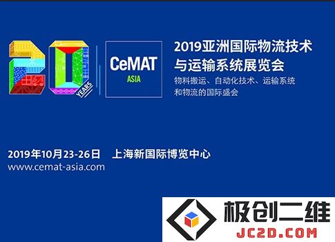 经过二十年的风雨历程，CeMAT ASIA共同打造智慧物流的宏伟平台