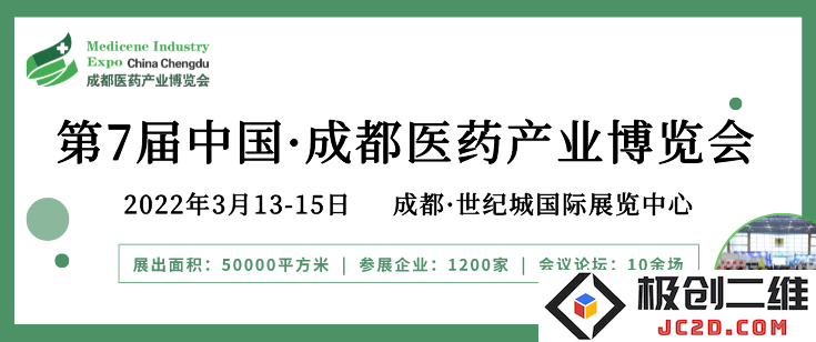 提升商贸合作效率，助力行业进步，2022成都药交会定于三月举行