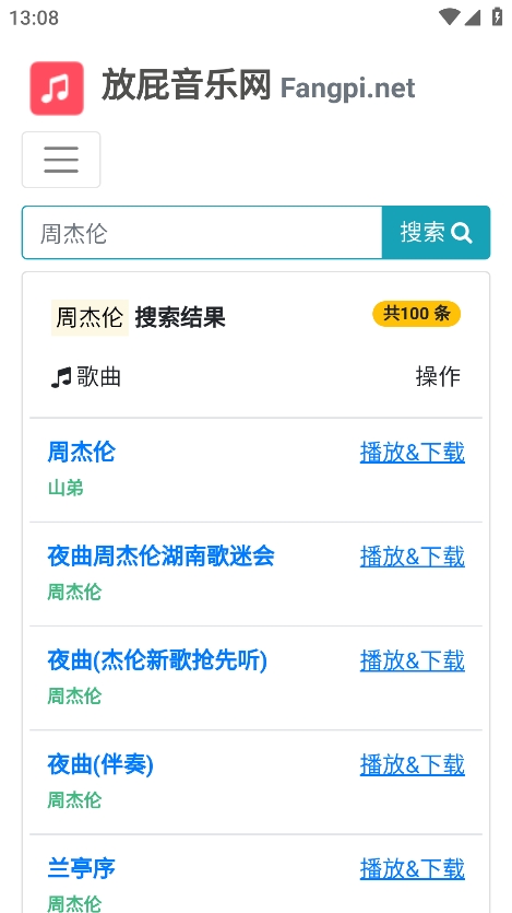 放屁音乐网app最新版下载v2.0.0 安卓版