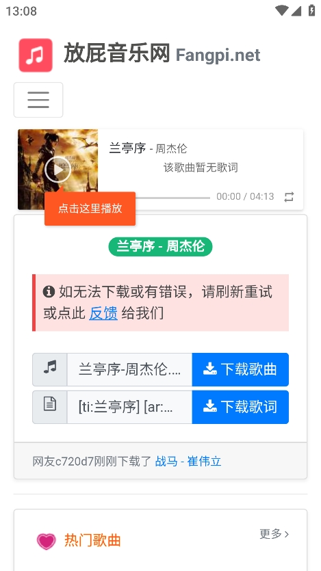 放屁音乐网app最新版下载v2.0.0 安卓版