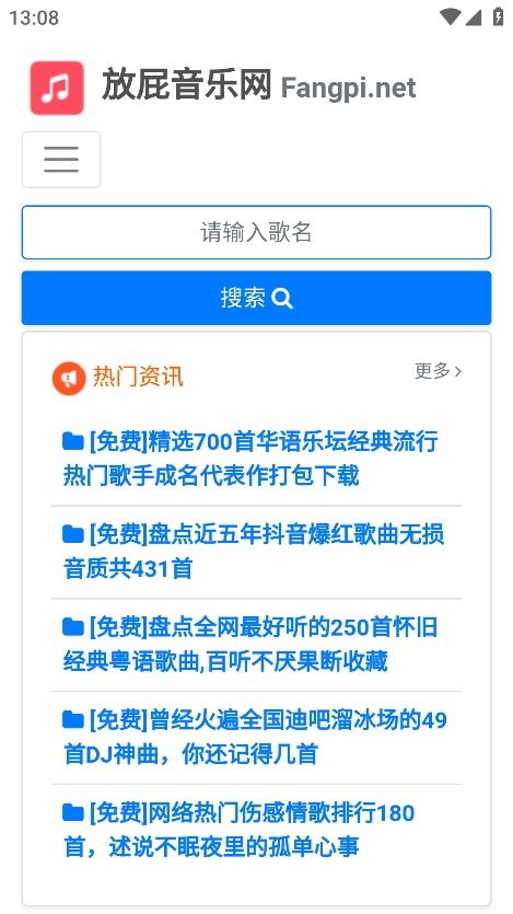放屁音乐网app最新版下载v2.0.0 安卓版
