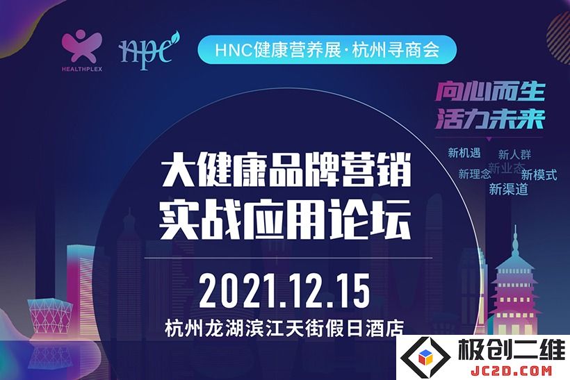 2021年健康产业品牌营销实战应用论坛，共同探讨创新营销策略与实践案例
