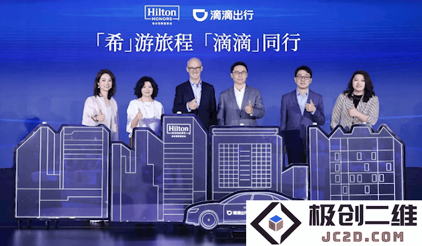 滴滴与希尔顿合作，推出全新“住行一体”体验，全面提升会员特权与服务内容！