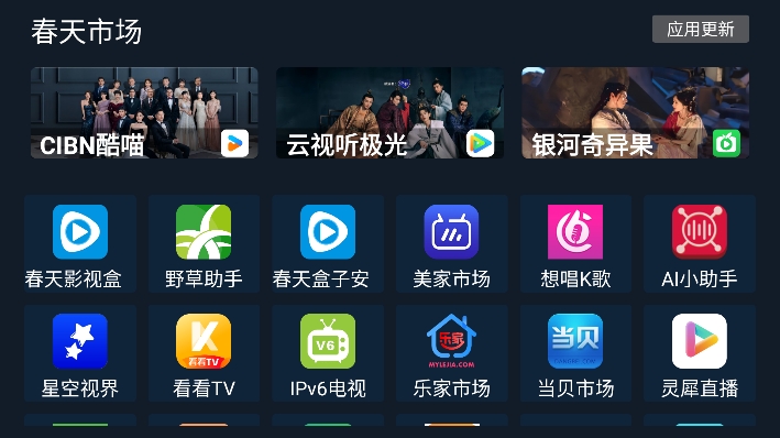 春天市场TV盒子下载最新版v1.0.0 安卓版