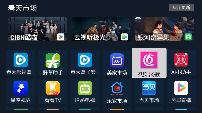春天市场TV盒子下载最新版v1.0.0 安卓版