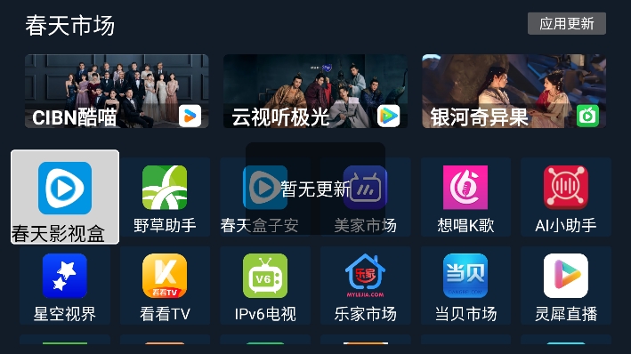 春天市场TV盒子下载最新版v1.0.0 安卓版