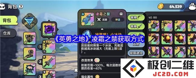 2025英勇之地凌霜之禁怎么获得 英勇之地凌霜之禁获取方式：揭晓你绝对不容错过的精彩途径！