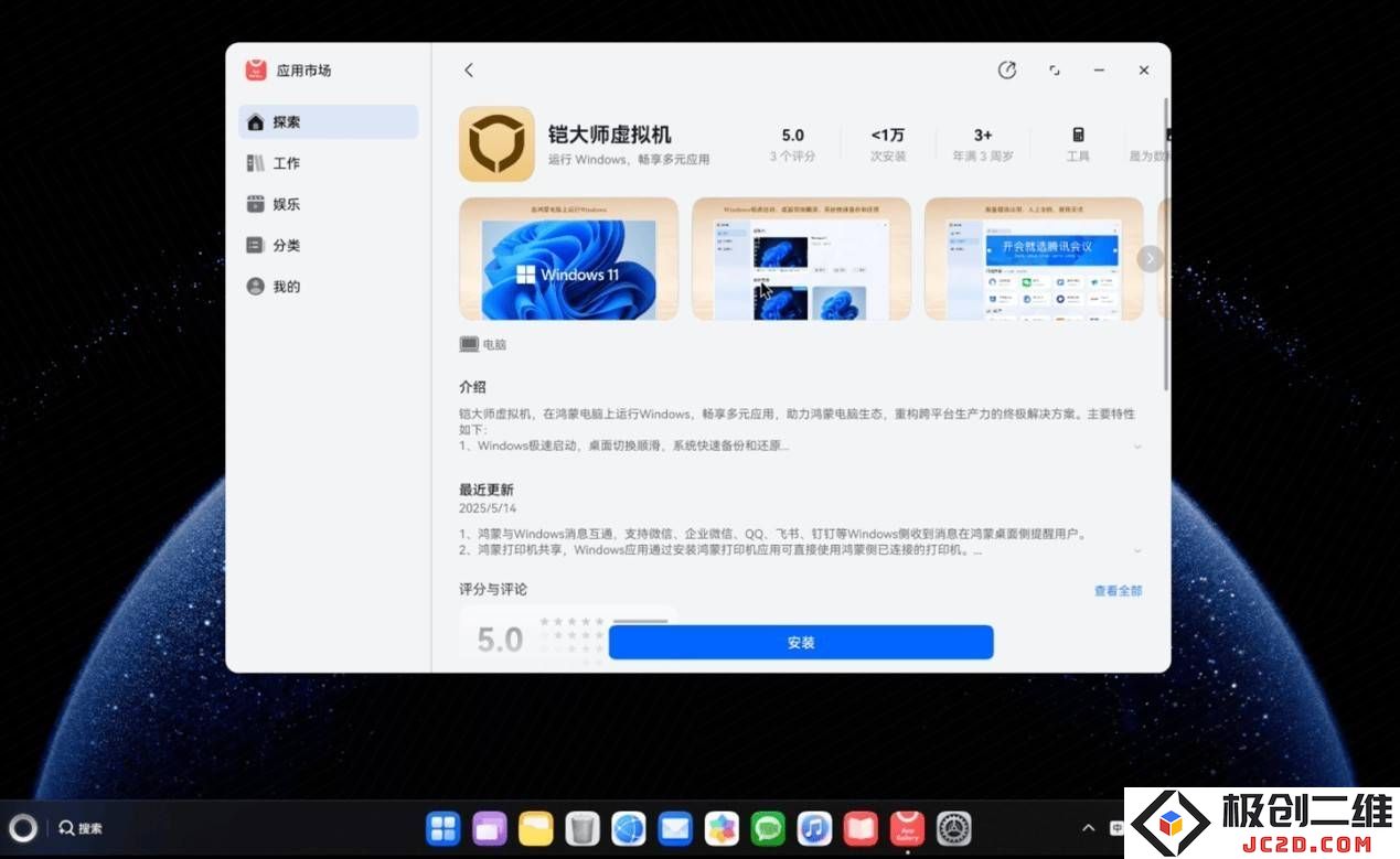 鸿蒙系统的新篇章：铠大师虚拟机推动多样化应用，共同构建国产操作系统的崭新生态