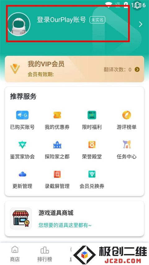 ourplay账号注册方法