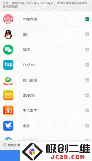 ourplay安装教程