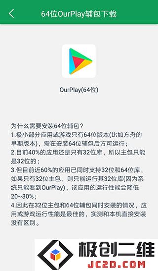 ourplay安装教程