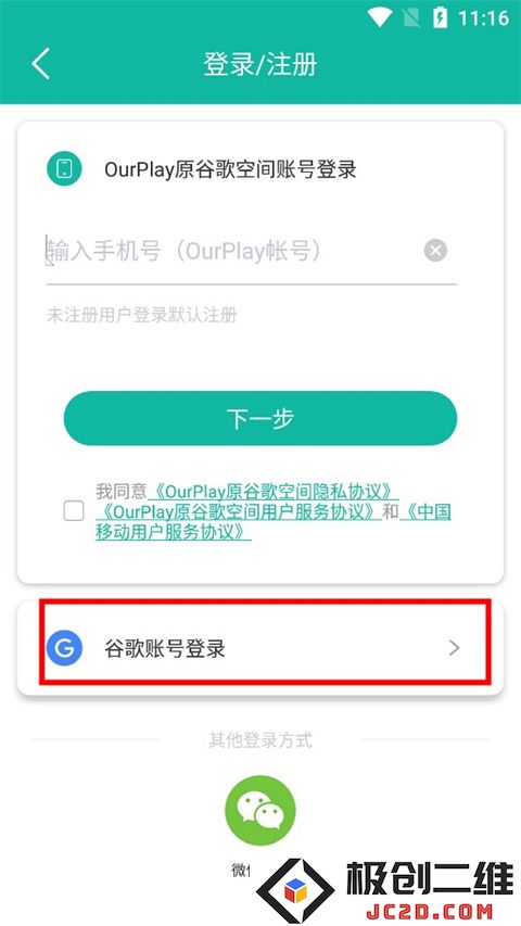 ourplay注册谷歌账号方法