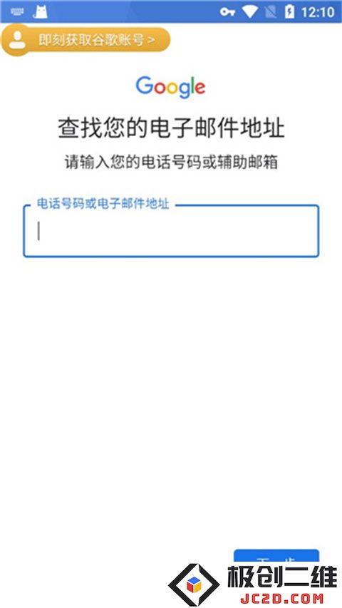 ourplay谷歌账号邮箱关联方法