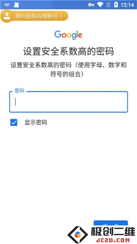 ourplay谷歌账号设置密码方法