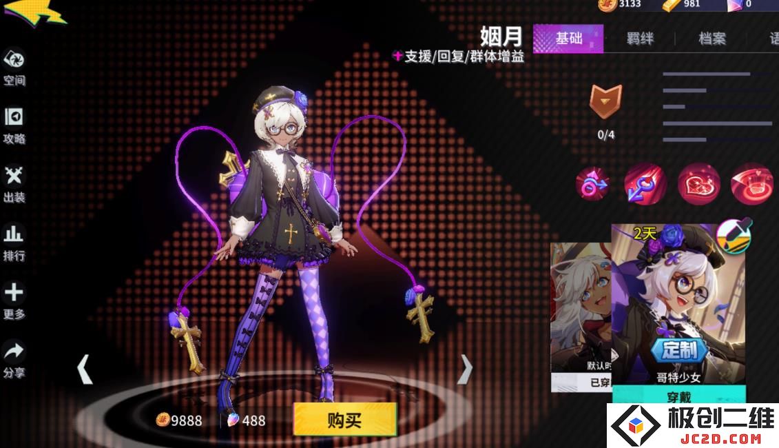 非人学园姻月怎么玩