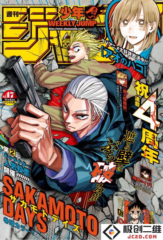 周刊少年jump47号今日发售