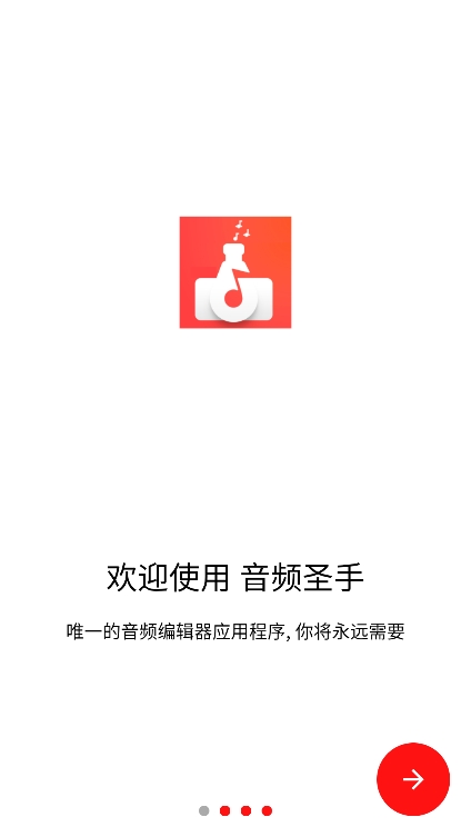 音频圣手app最新版下载v1.3.5 安卓版
