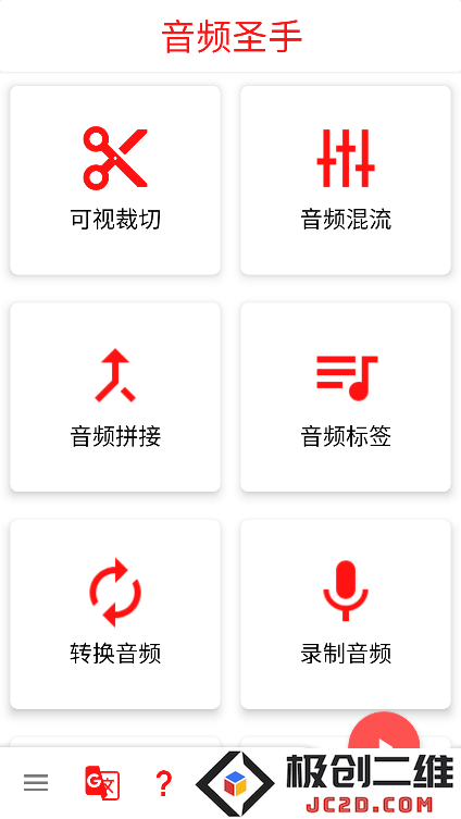 音频圣手app
