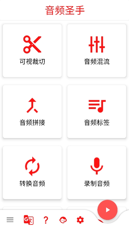 音频圣手app最新版下载v1.3.5 安卓版