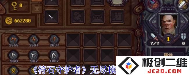 符石守护者无尽模式怎么玩 符石守护者无尽模式打法攻略：畅游奇幻世界，激战无尽征途