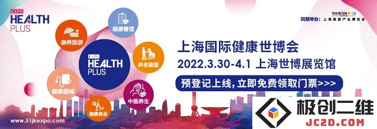 预登记已开启丨与40万专业观众共鉴「大健康产业盛宴」的机会等你来参与！
