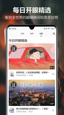开眼视频app下载v7.8.0 最新版